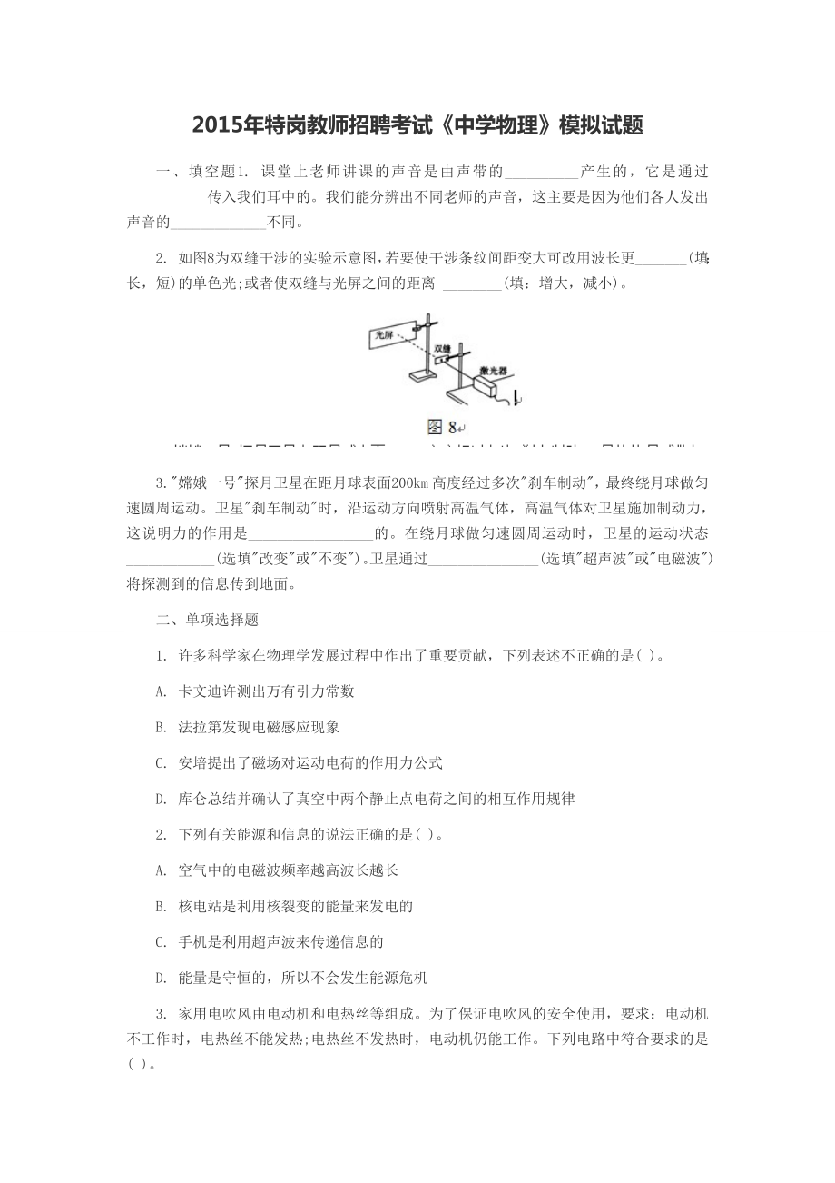 特岗教师招聘考试中学物理模拟试题_第1页