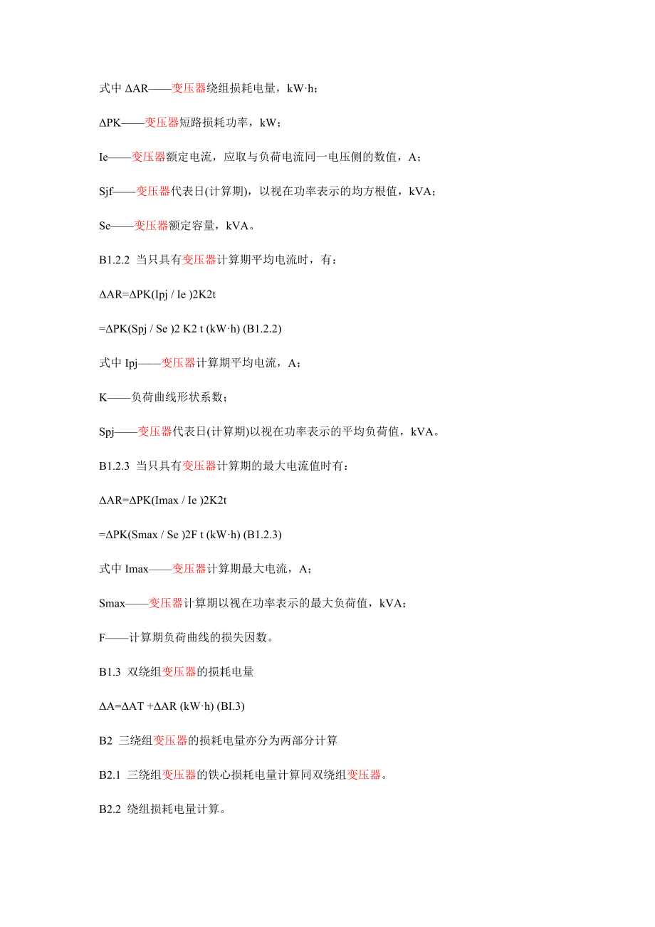 双绕组变压器4个参数(双绕组变压器的标准连接组别)