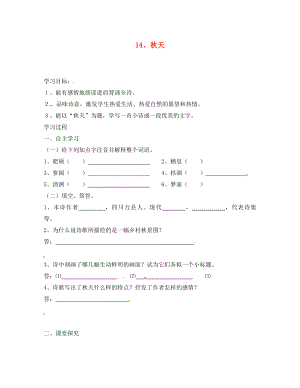 广东省广州市南沙区博海学校七年级语文上册第三单元14天导学案无答案新版新人教版