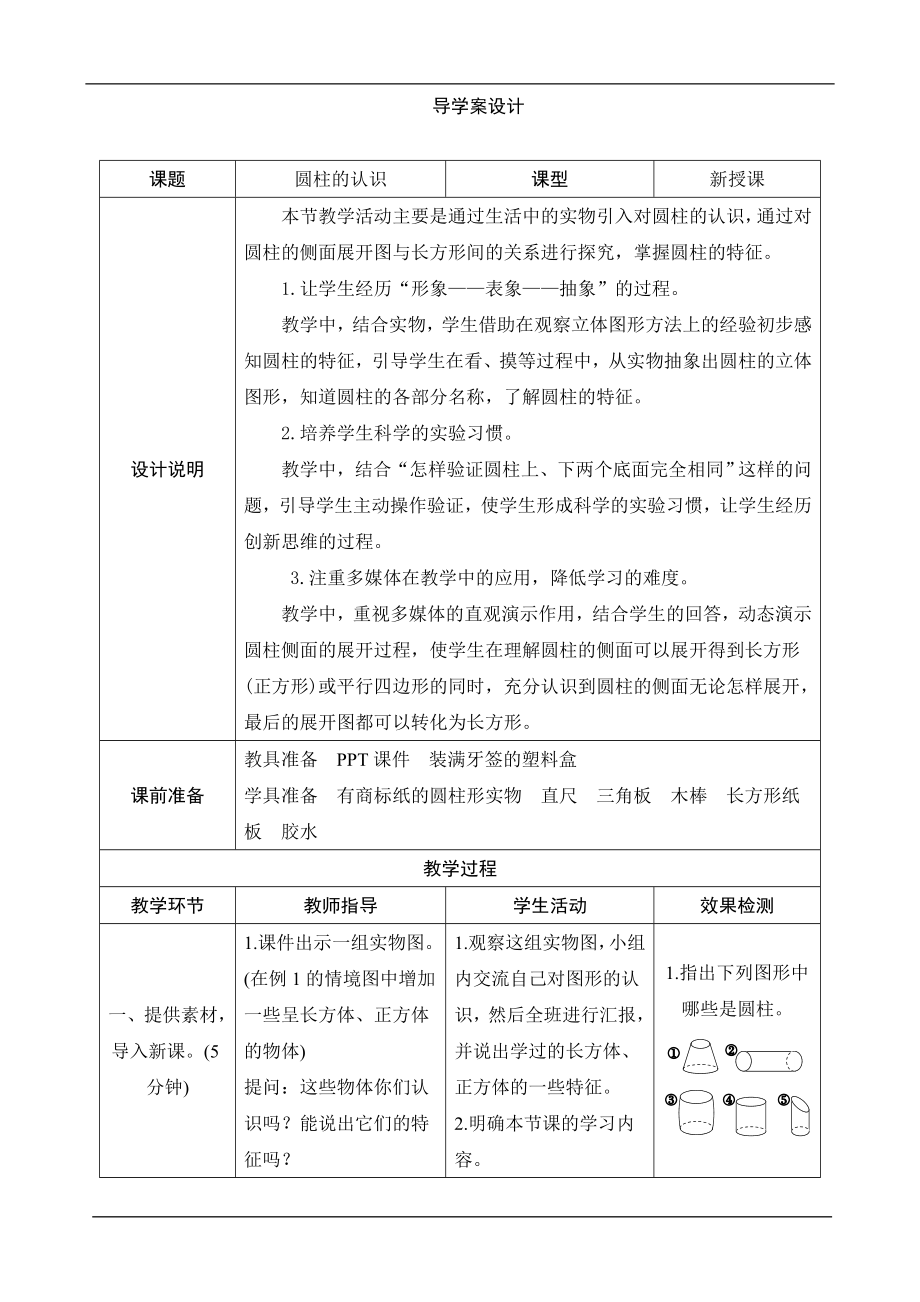 六下数学教案 (1)_第1页