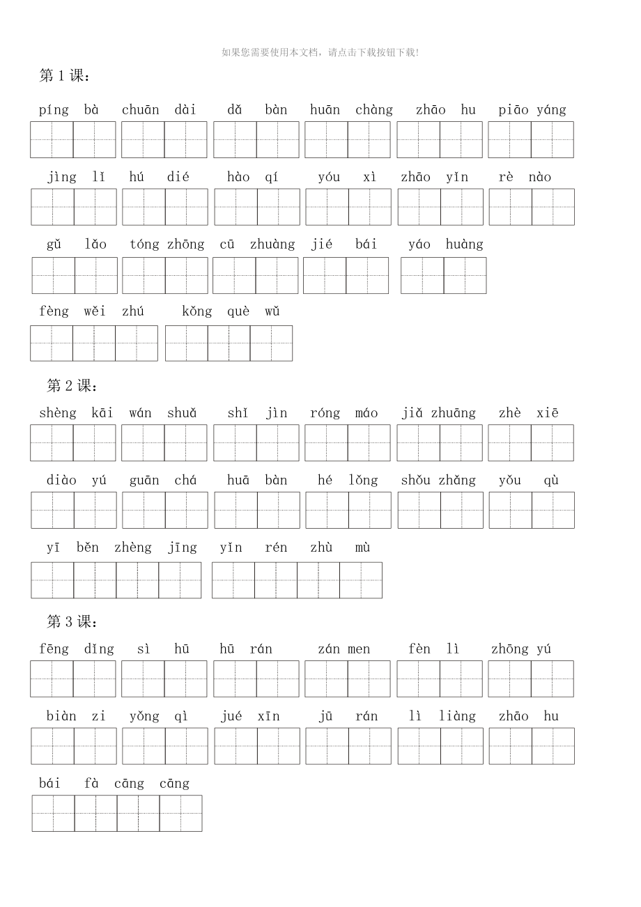 人教版三年级语文上册词语表跟课Word版_第1页