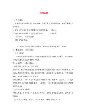 广东省河源市七年级语文上册诗歌仿写导学稿无答案语文版通用