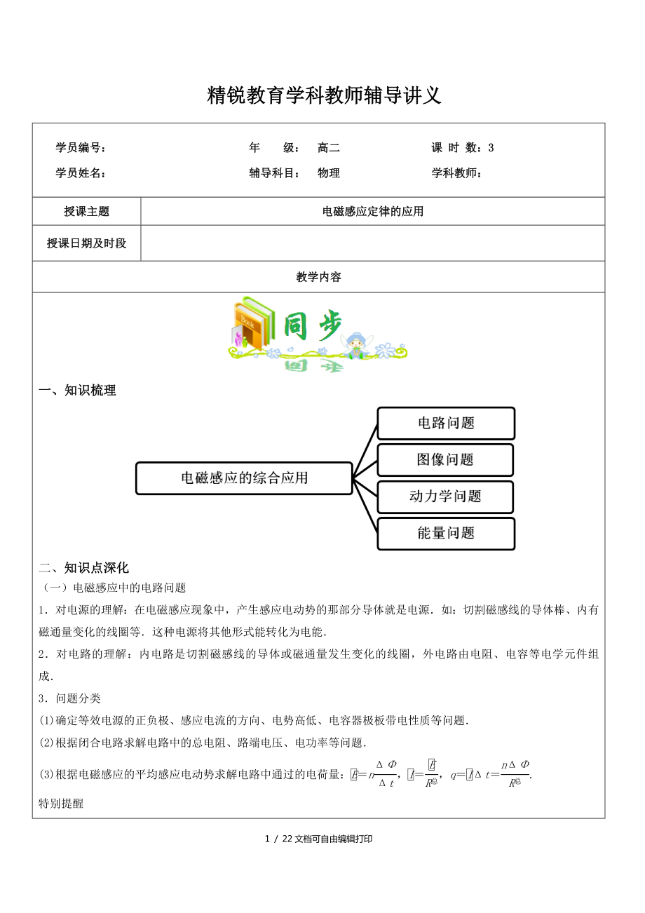 高二寒假讲义专题2电磁感应定律应用方松禧I_第1页