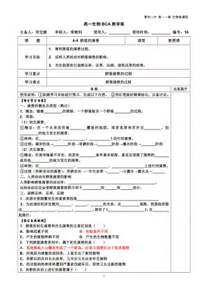 學(xué)案16 4-4 群落的演替