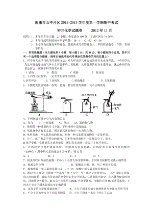 南康市五中片區(qū)2012-2013學年度第一學期期中考試