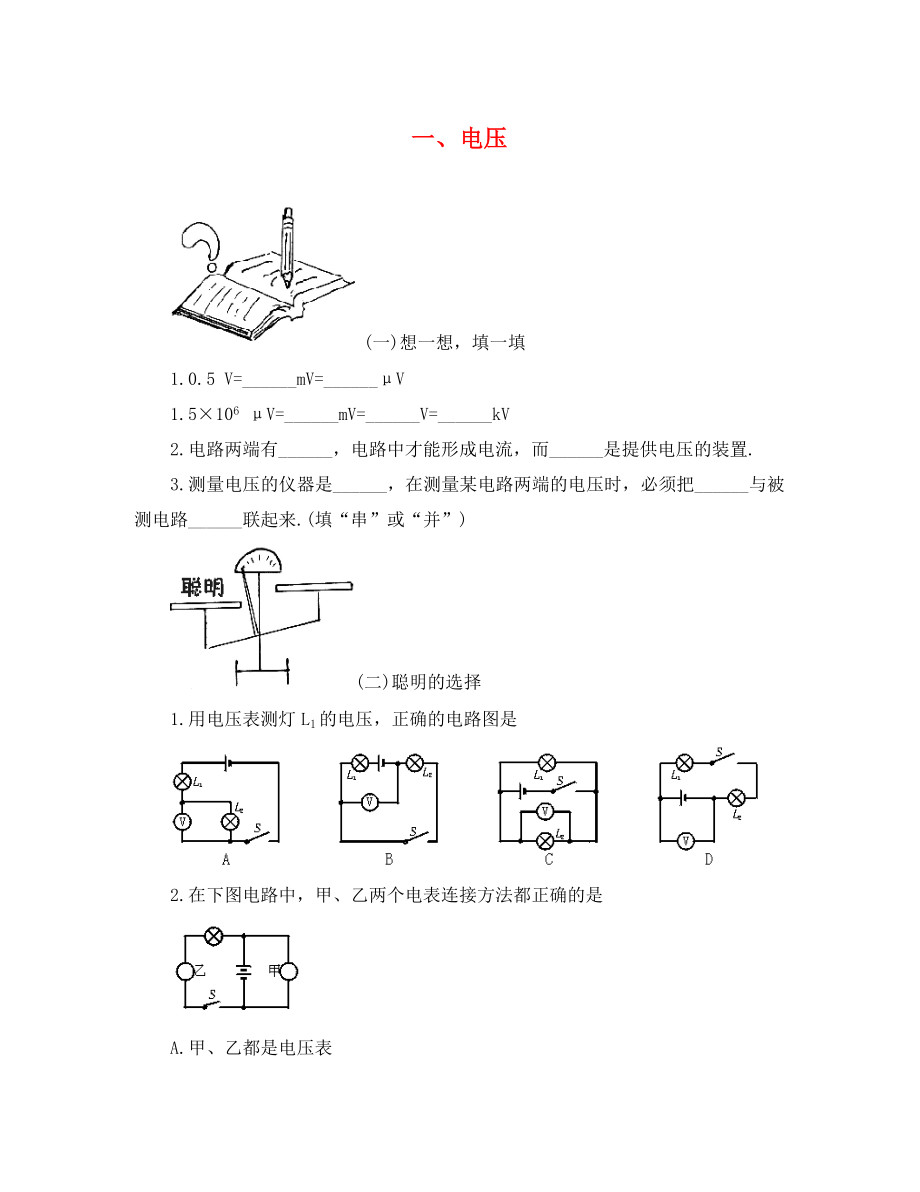 物理八年级下人教新课标6.1电压15分钟练习_第1页