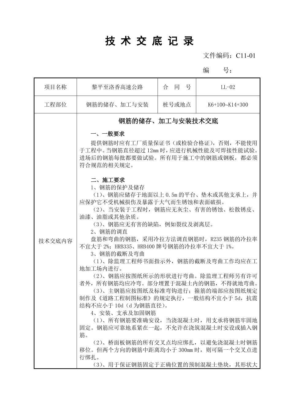 钢筋的制作及加工总工已阅_第1页