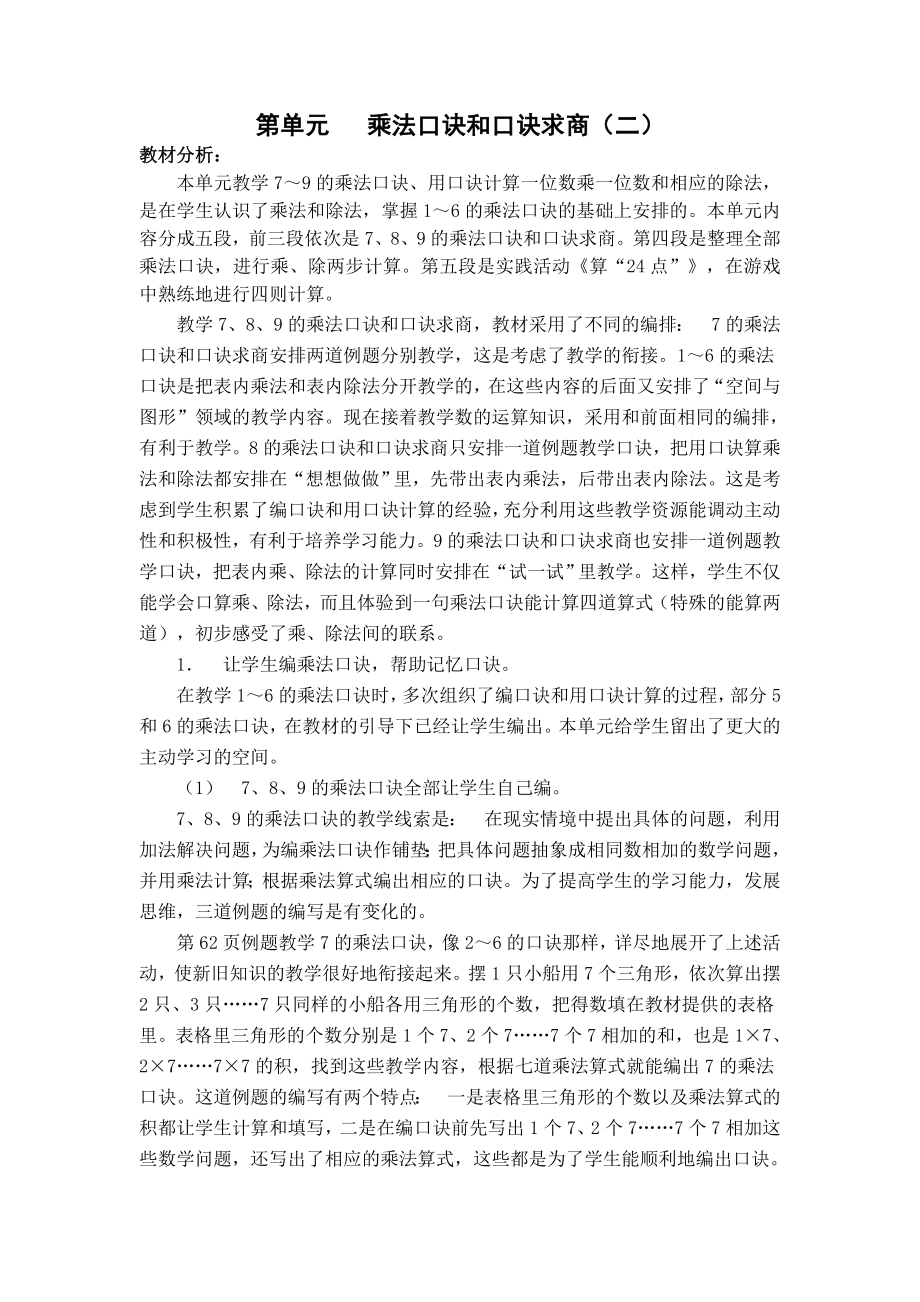 第单元 乘法口诀和口诀求商_第1页