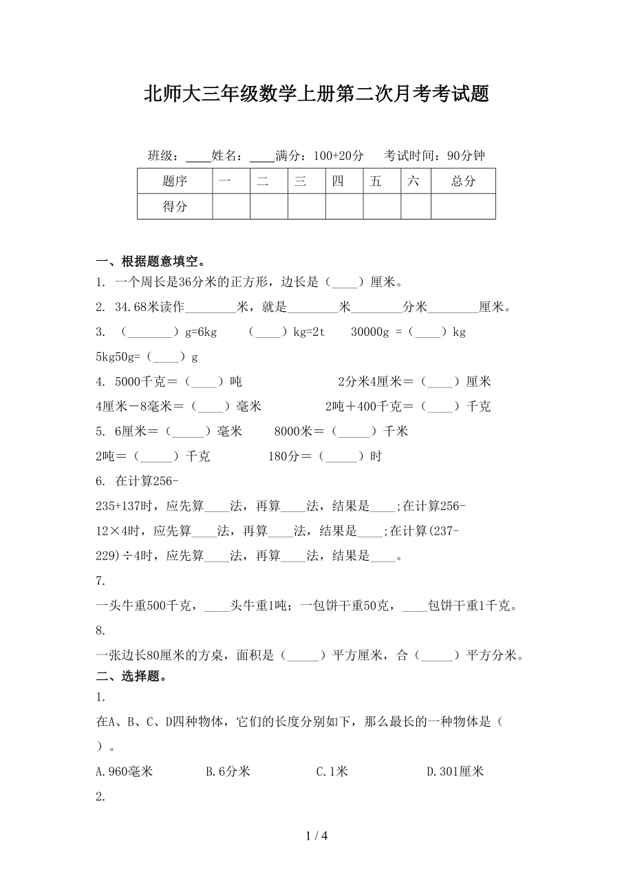 北师大三年级数学上册第二次月考考试题_第1页