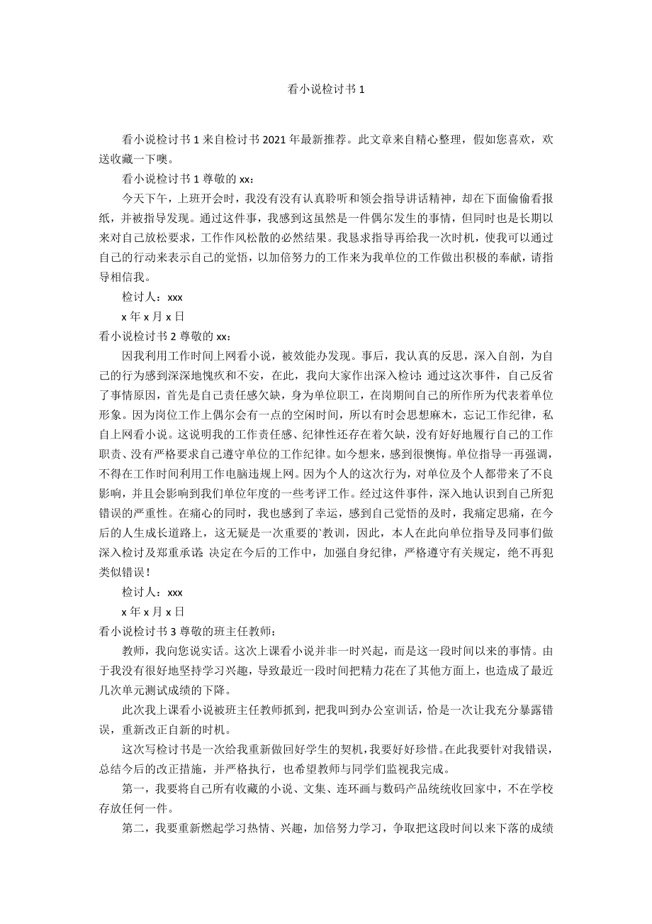 看小說檢討書1_第1頁