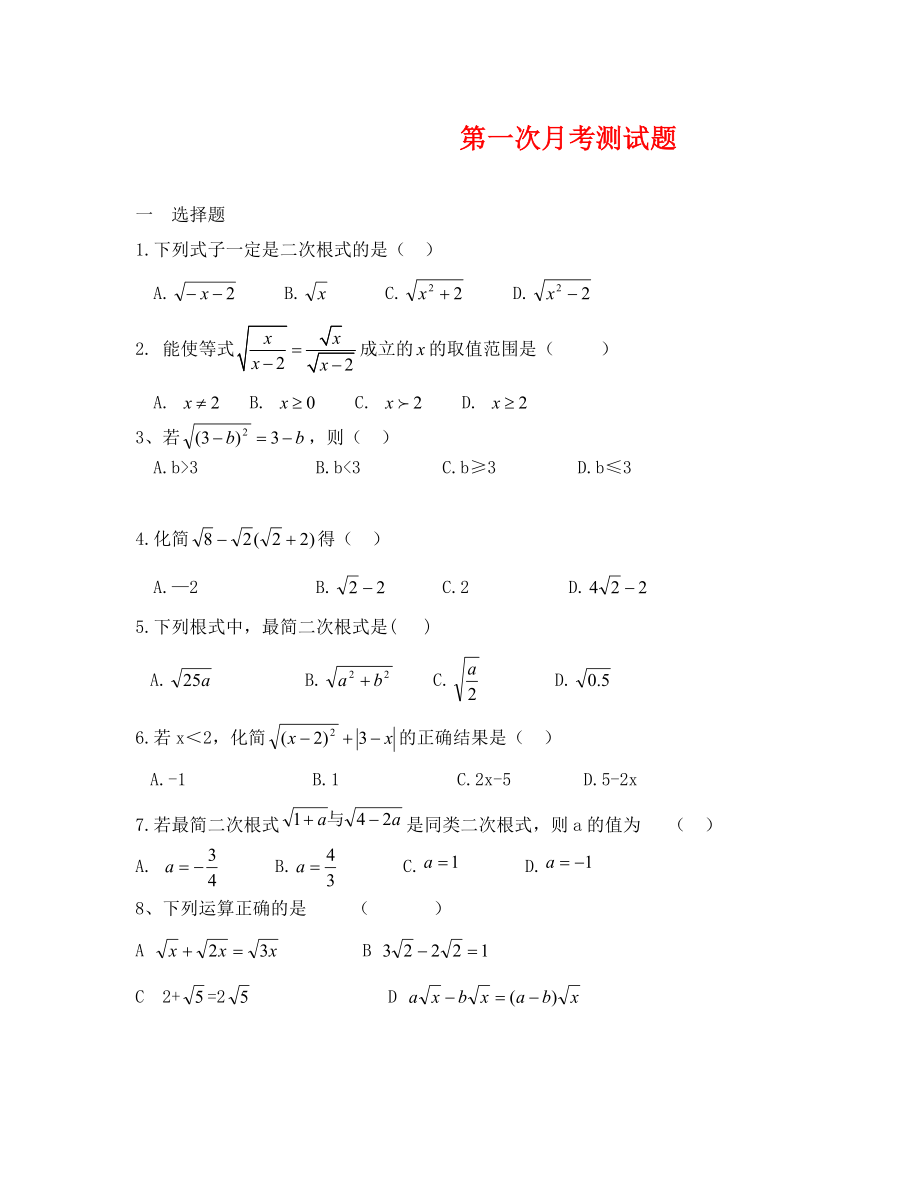 青岛版八年级下册数学第一次月考试卷_第1页