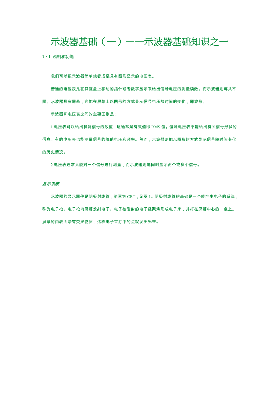 示波器基础(一)——示波器基础知识之一_第1页