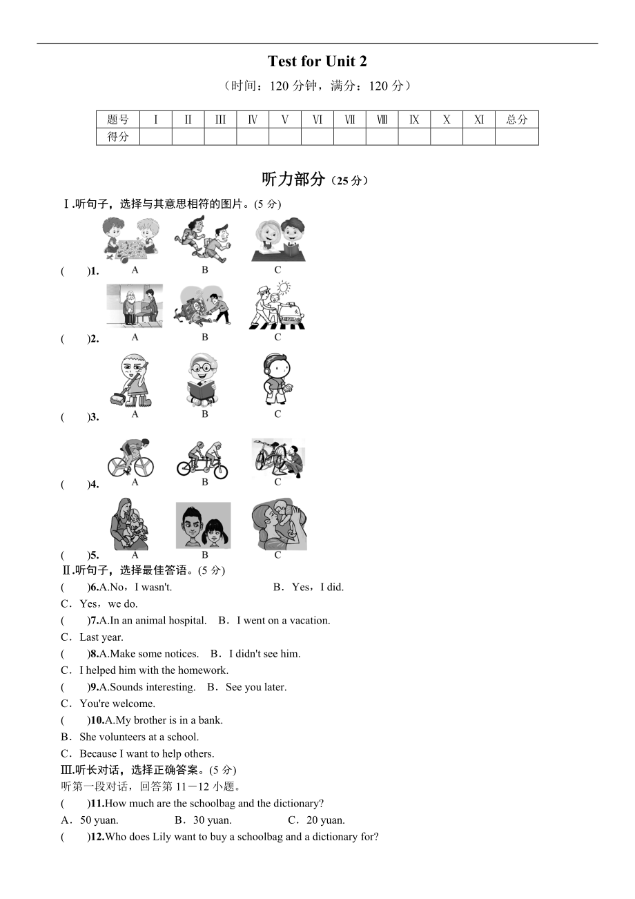 新目標(biāo)英語(yǔ)八年級(jí)下 Unit 2單元測(cè)試題_第1頁(yè)