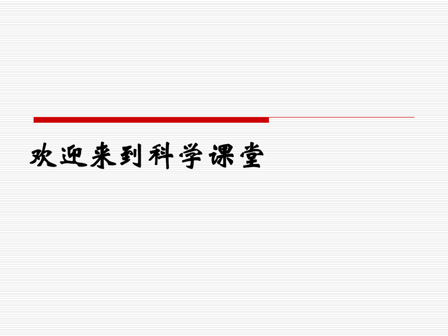 教科版四年级科学下册 把种子散播到远处课件之一_第1页