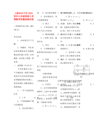 上海市长宁区九年级物理上学期教学质量检测试卷