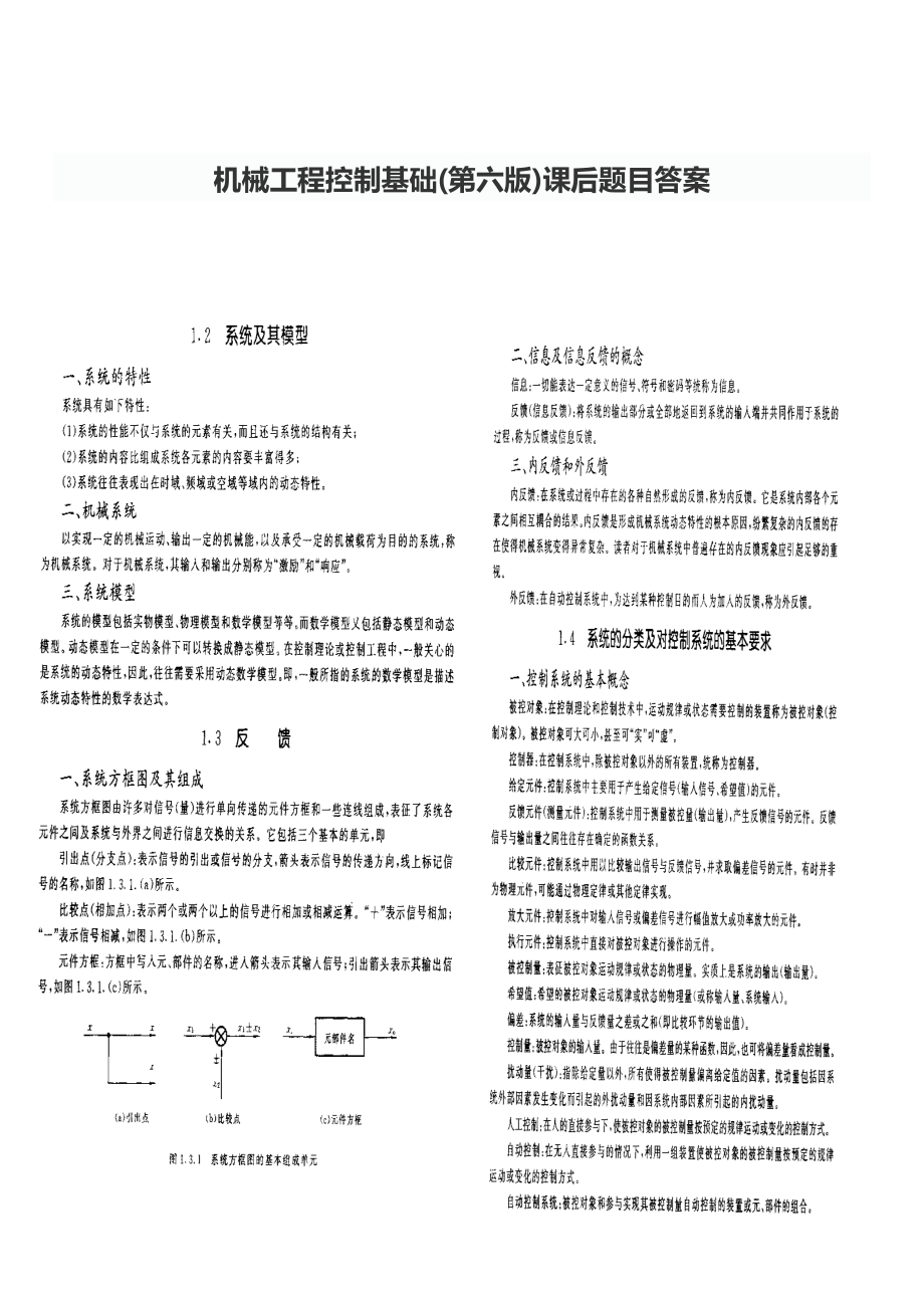 机械工程控制基础第六版课后习题答案_第1页