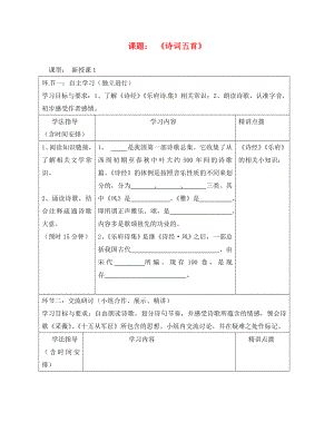 廣東省河源市中英文實驗學校八年級語文詩詞五首學案無答案1