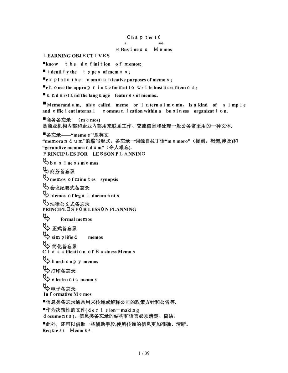 商务沟通10-13(1)_第1页