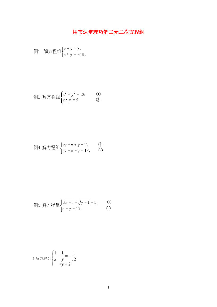 韦达定理、函数与方程、不等式_第1页