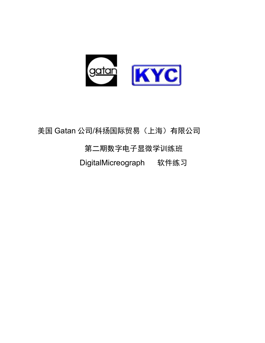 DigitalMicrograph中文使用手册_第1页