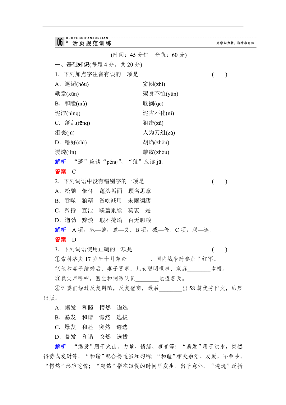 2013-2014學(xué)年高一語文蘇教版必修二活頁規(guī)范訓(xùn)練 6 流浪人,你若到斯巴…… Word版含解析_第1頁