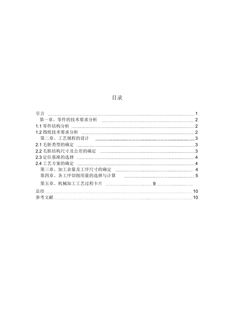 模具制造工艺学课程设计_第1页