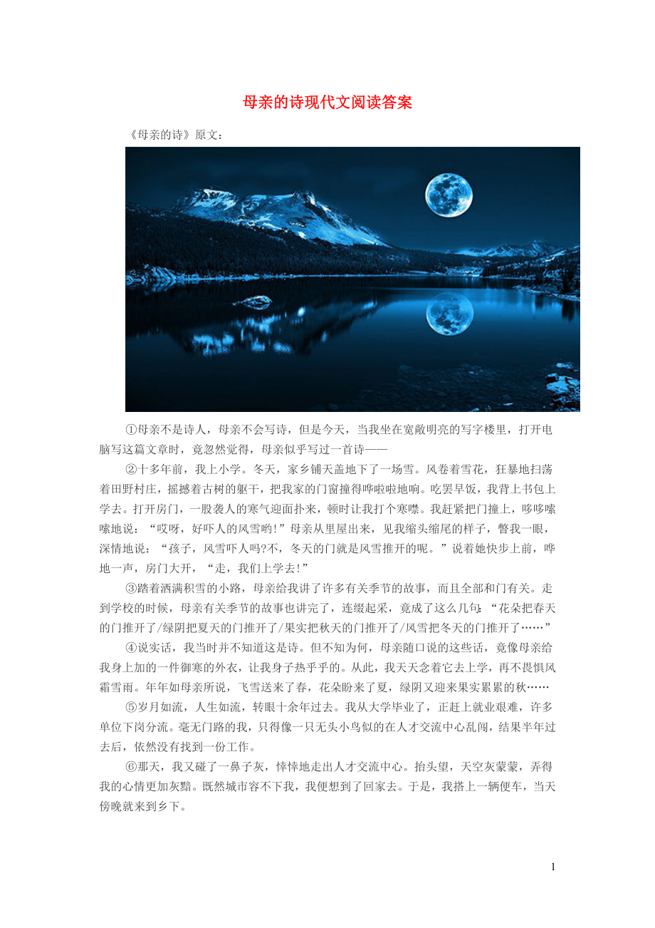 初中语文母亲的诗现代文阅读答案_第1页