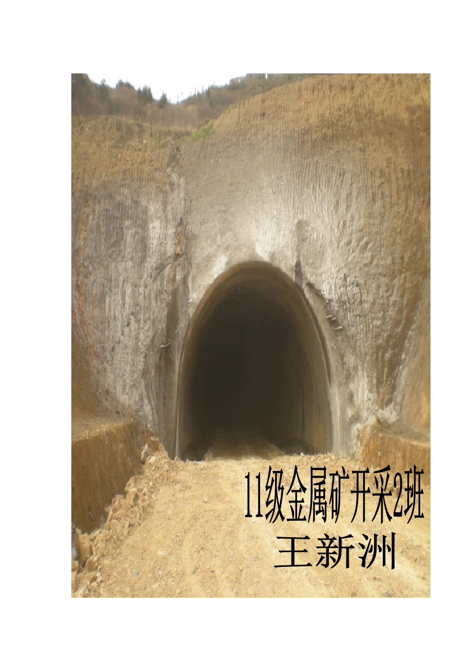 隧道超前支护施工方法_第1页