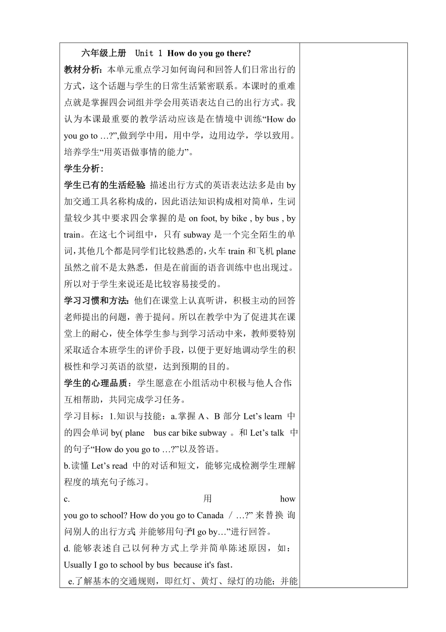 PEP小學(xué)英語六年級上冊 教學(xué)設(shè)計校對稿_第1頁