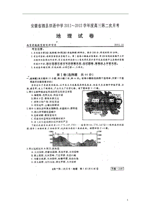 安徽省泗县双语中学高三地理第二次月考扫描版