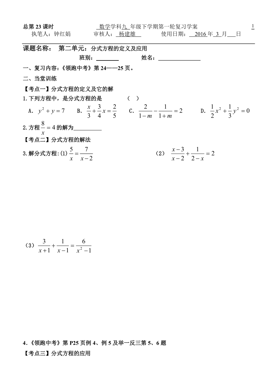 23分式方程的定义及解法_第1页