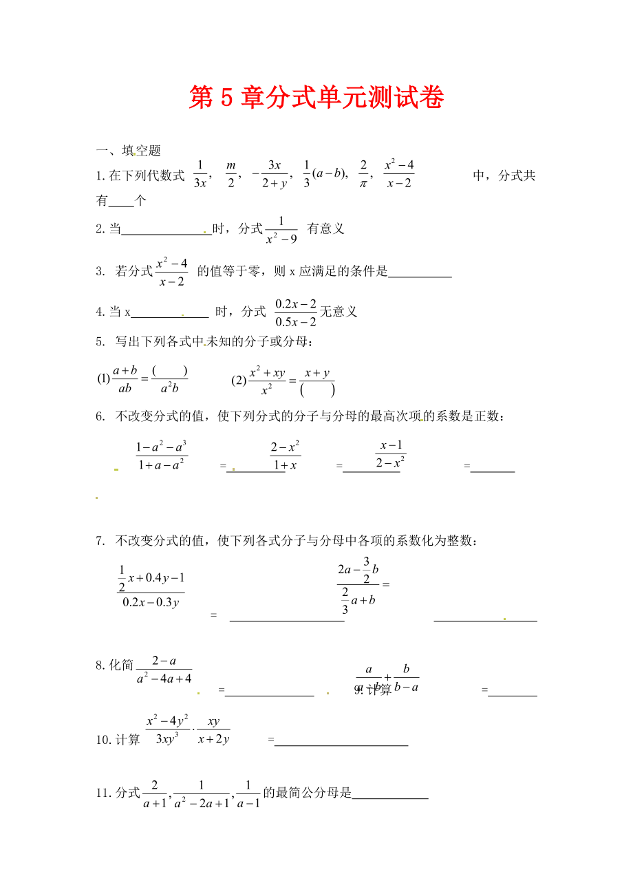 浙教版数学七年级下册第五章分式同步测试_第1页