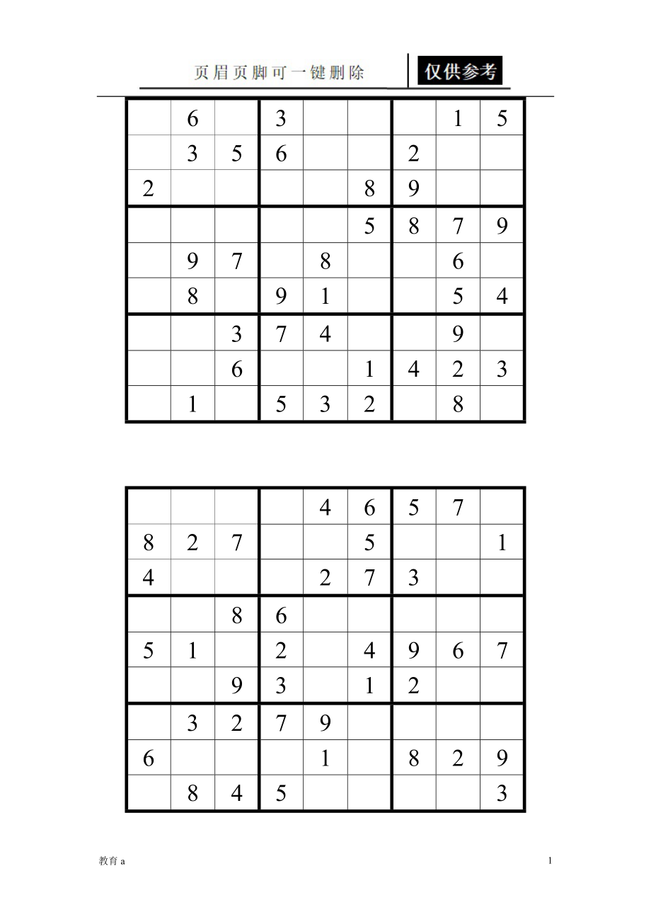 9阶数独初级教学应用_第1页