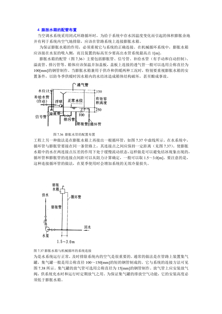 4膨胀水箱的配管布置_第1页