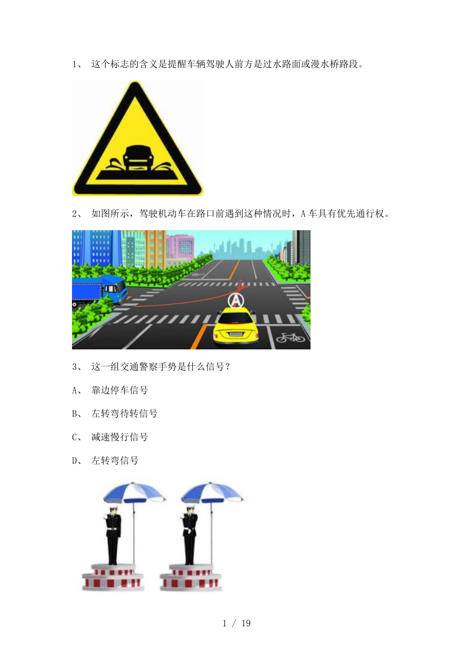 湘潭市驾校理论考试C2车型仿真试题_第1页