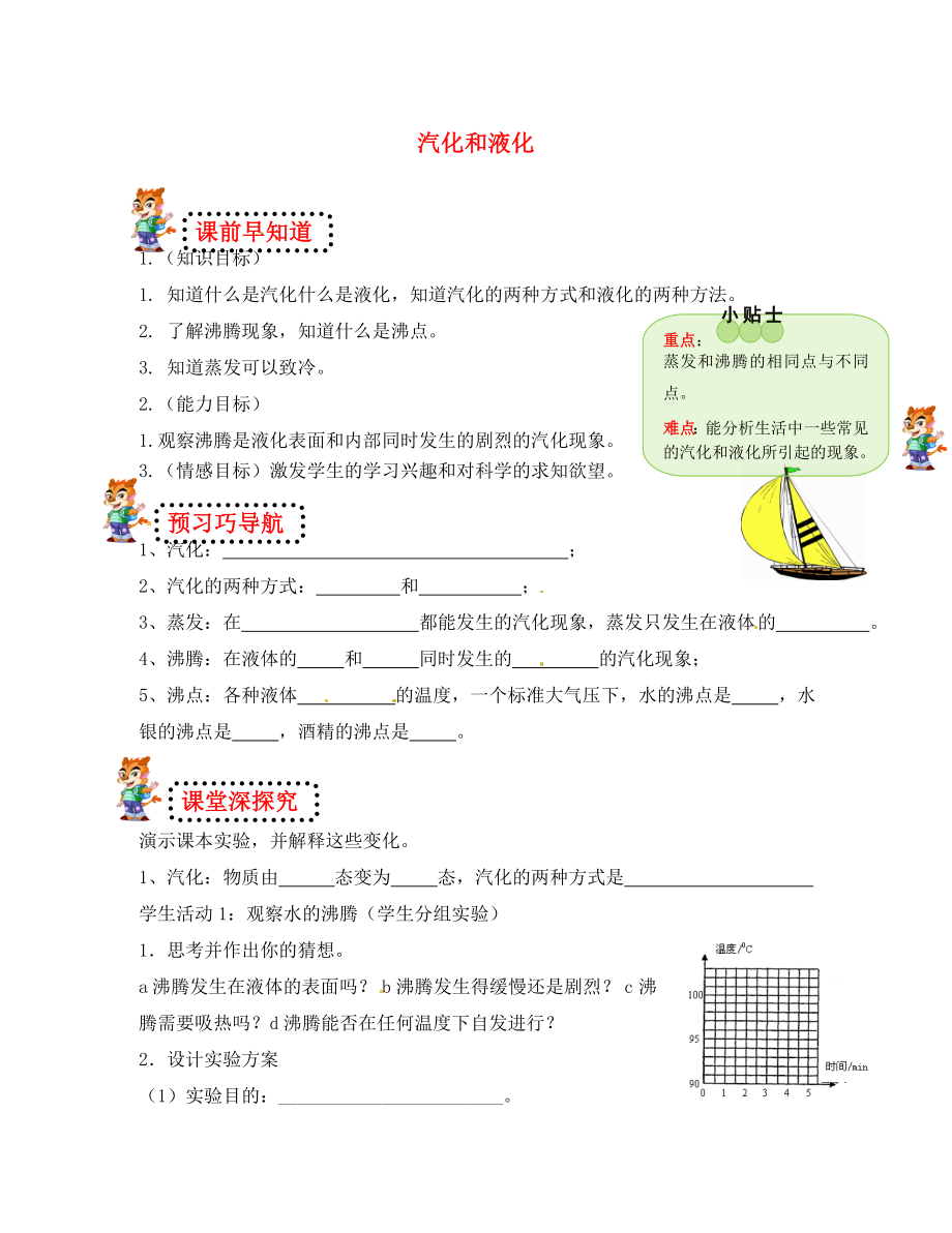 八年级物理上册第3章第3节汽化和液化第2课时液化学案2无答案新版新人教版_第1页