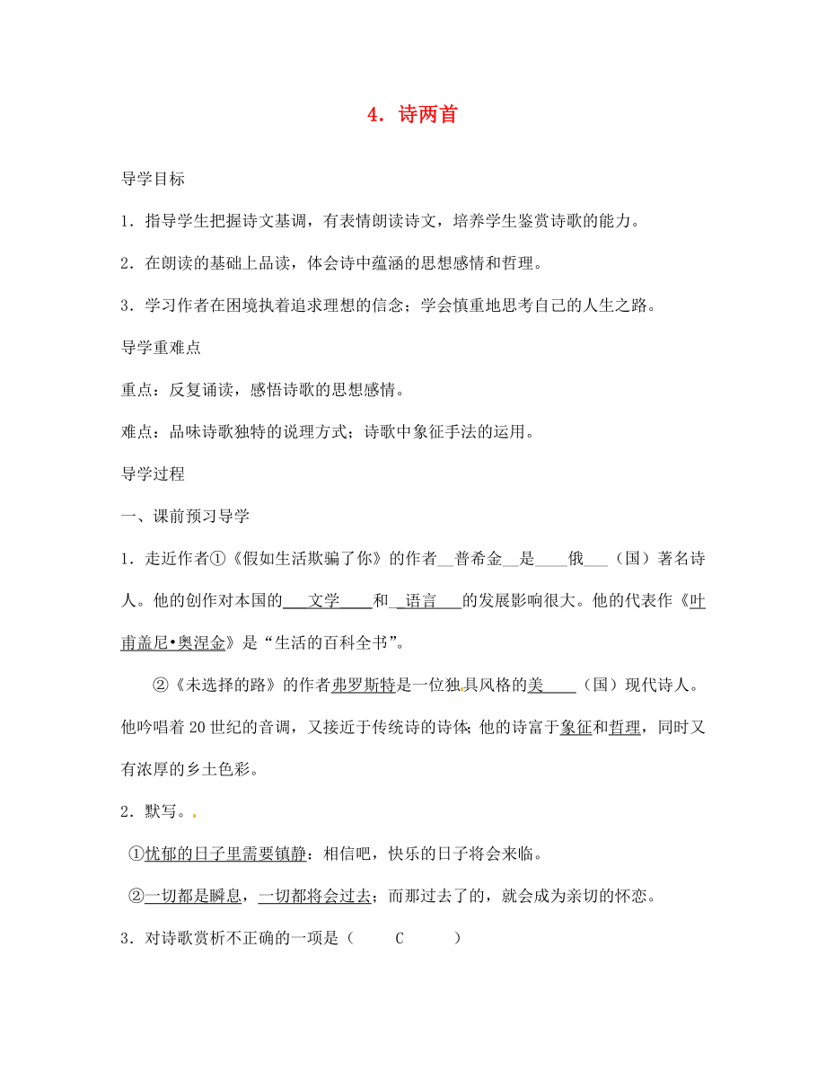 江西省九江實驗中學(xué)七年級語文下冊4詩兩首導(dǎo)學(xué)案無答案新人教版_第1頁