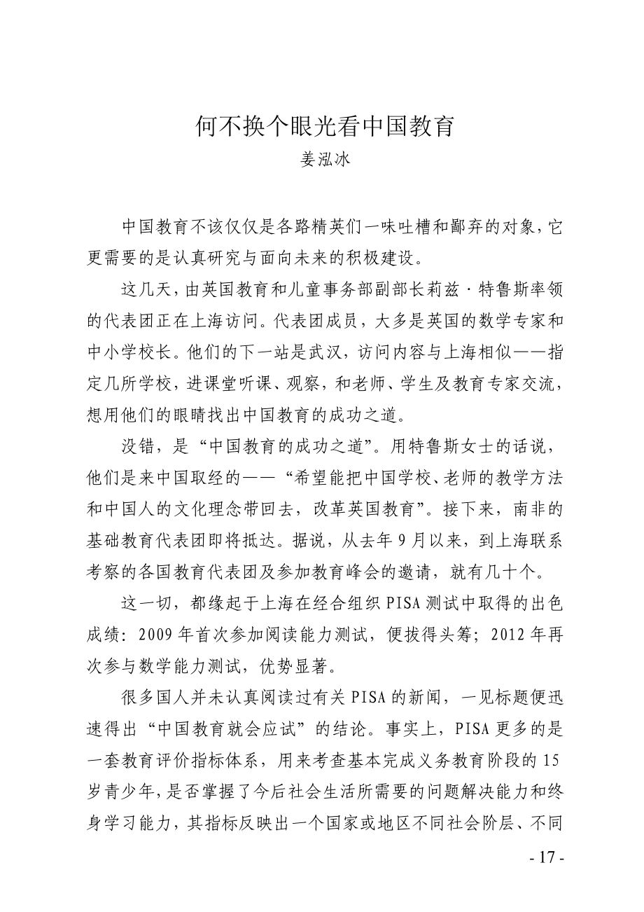 (3)何不换个眼光看中国教育_第1页