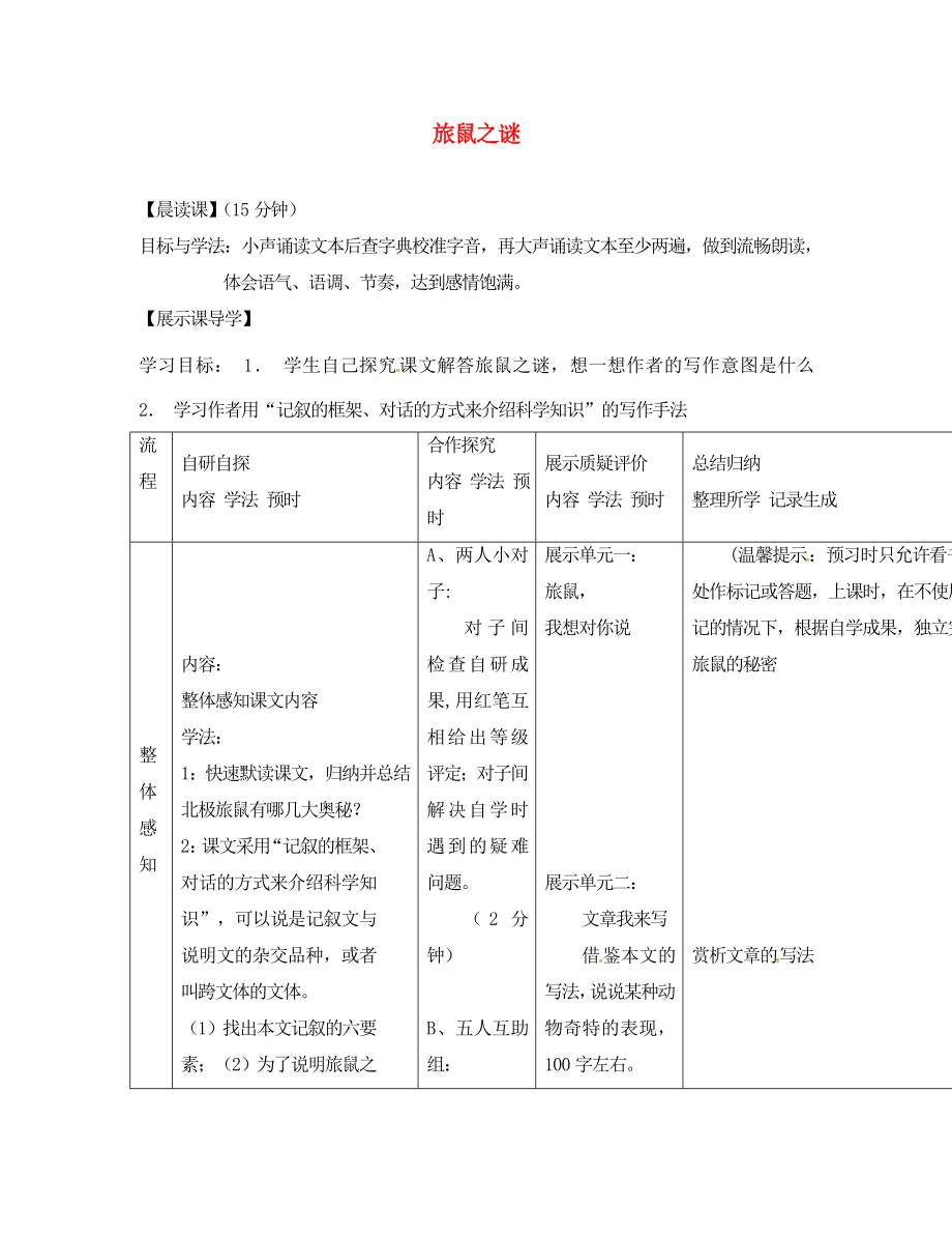 黑龍江省尚志市逸夫?qū)W校八年級(jí)語(yǔ)文下冊(cè)第三單元13旅鼠之謎導(dǎo)學(xué)案無(wú)答案新版新人教版_第1頁(yè)