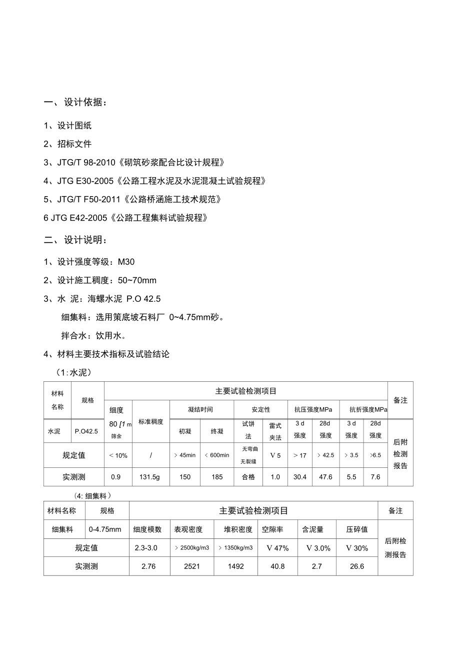 M普通砂浆配合比_第1页