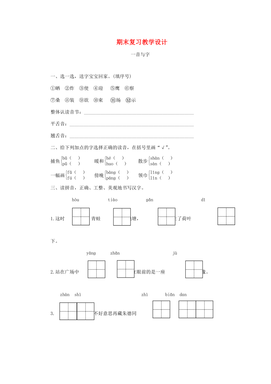 二年级语文上学期期末复习题新人教版新人教版小学二年级全册语文试题_第1页