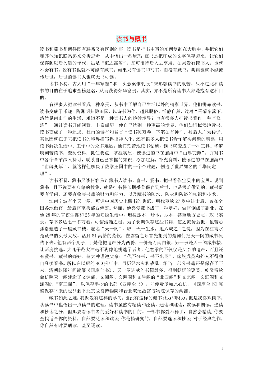 初中语文文摘生活读书与藏书_第1页