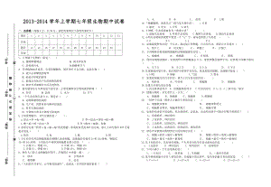分宜县第二中学七年级上册生物期中考试试卷