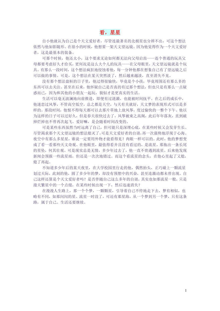 初中语文生活美文看星星_第1页