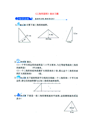 五年级数学上册第6单元多边形的面积三角形面积综合习题1无答案新版冀教版试题