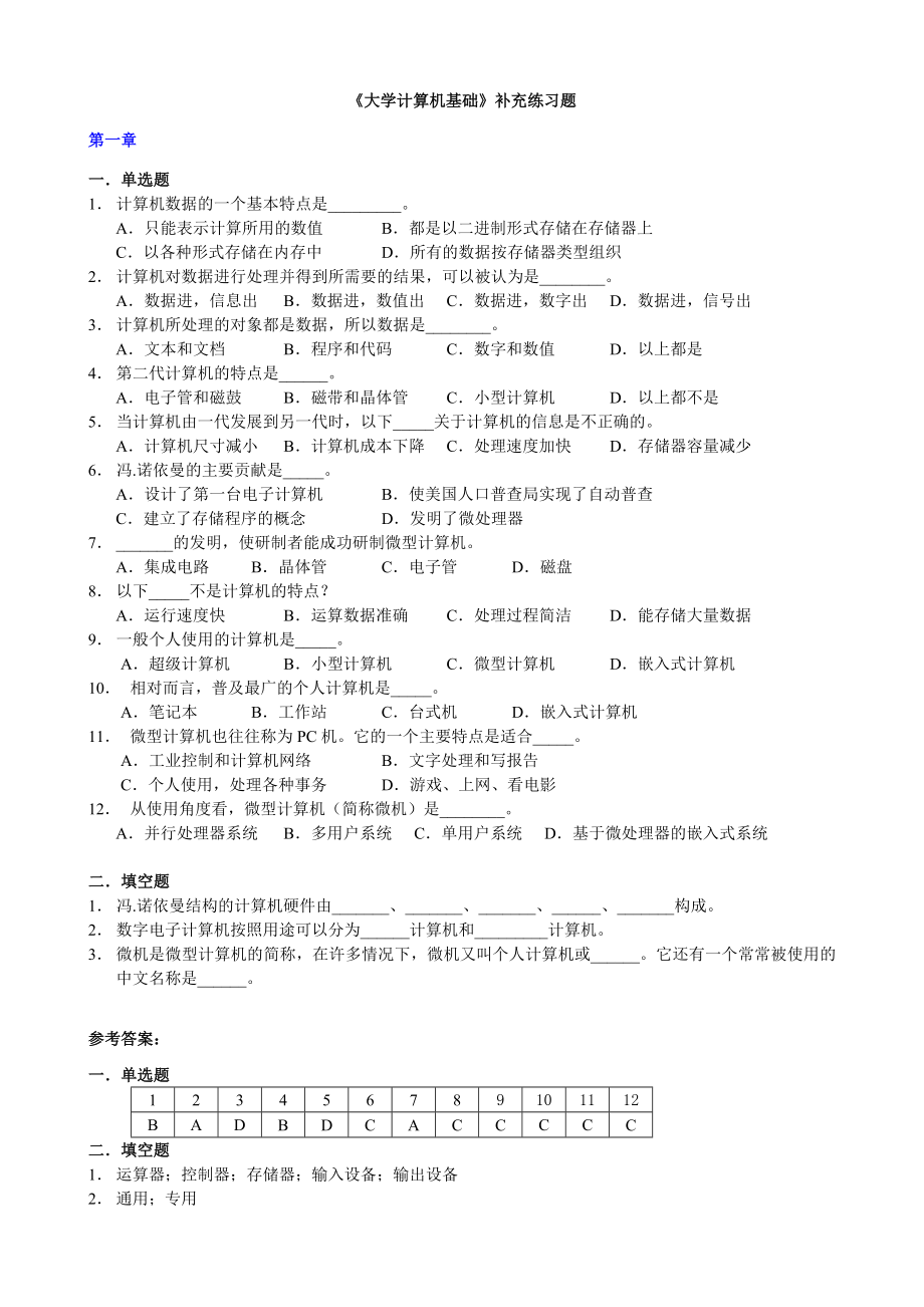 《大学计算机基础》补充练习题_第1页