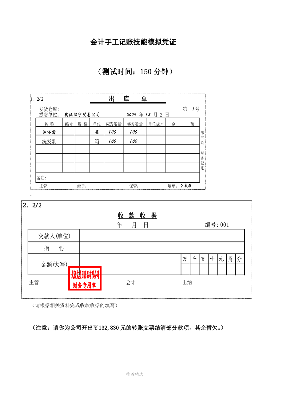 会计手工做账技能模拟凭证_第1页