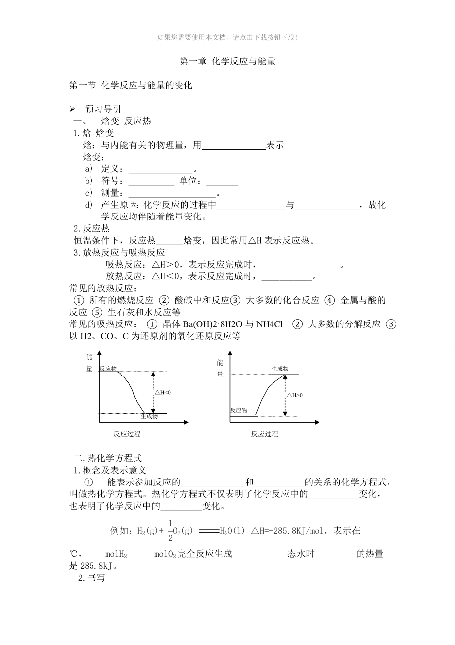 高二燃烧热知识点Word版_第1页