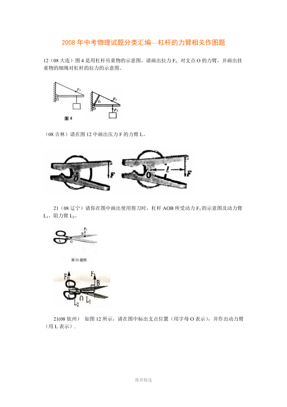 杠杆力臂作图典型题_第1页