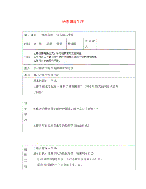 陜西省西安交大陽光中學八年級語文下冊第課送東陽馬生序第2課時導學案無答案新人教版